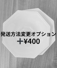 レターパックプラスに変更＋¥400