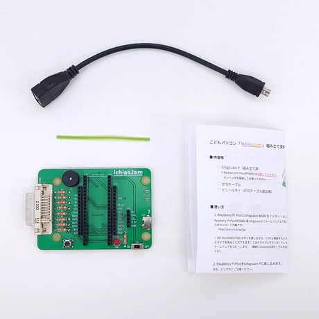 IchigoJam P pre-assembled kit