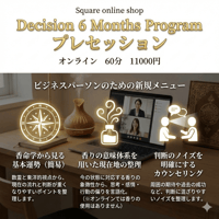 Decision 6 Months Program（プレセッション）