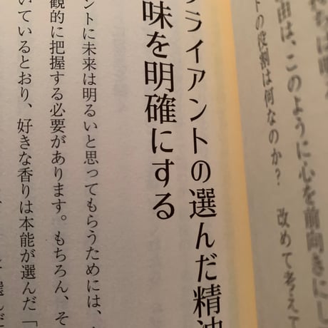 藤原綾子著書　【送料無料】気と香りで調えるシン・アロマセラピー: 自分の中の3つの宝「精・気・神」が輝く