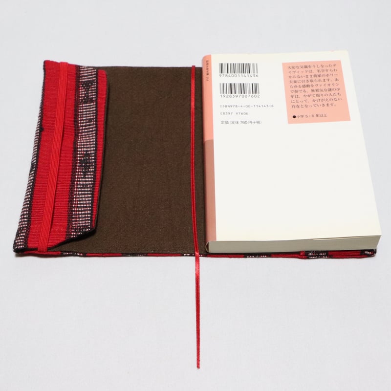 文庫本 ブックカバー【非売品】岩波書店 100周年記念ブックカバー（新品） 文庫本 ブックカバー【非売品】岩波書店 100周年記念ブック