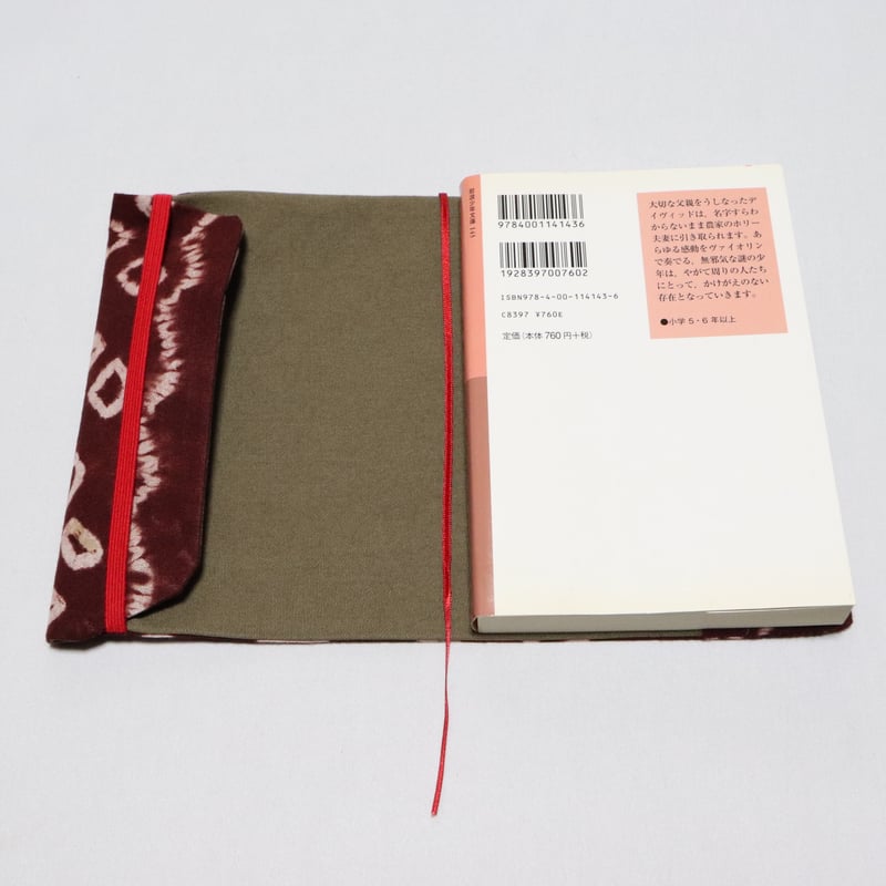 文庫本 ブックカバー【非売品】岩波書店 100周年記念ブックカバー（新品） 岩波新書 装丁がモチーフの知的な新書用ブックカバー - Heming's