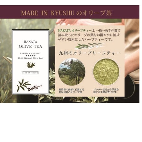 HAKATAオリーブティー2400円＋税　　オリーブの葉の粉末のお茶で代謝を高めてダイエット！