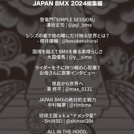 MOTO文化通信 Vol.3 2024 JAPAN BMX 総集編