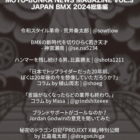 MOTO文化通信 Vol.3 2024 JAPAN BMX 総集編