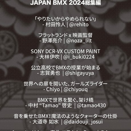 MOTO文化通信 Vol.3 2024 JAPAN BMX 総集編