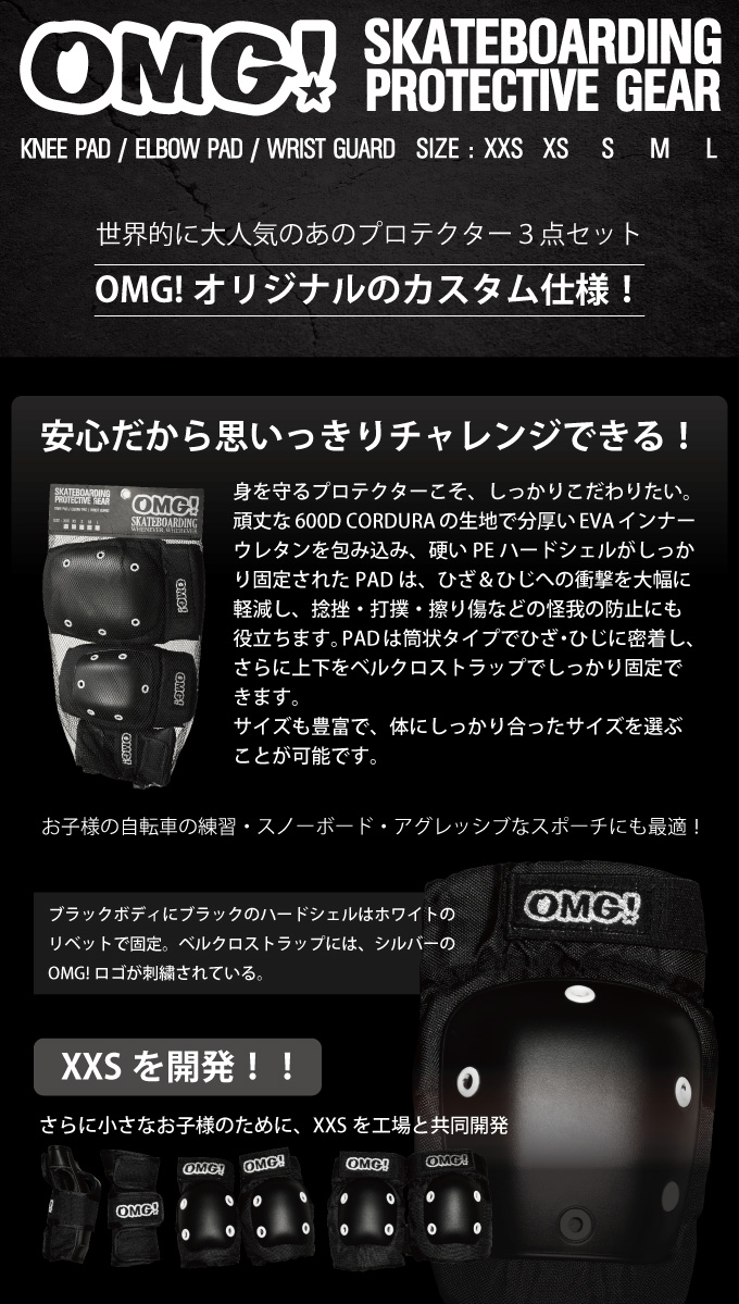 OMG プロテクター 3点セット ランバイクにも◎ | CRANK WEB STORE OMG プロテクター 3点セット ランバイクにも◎ | CRANK WEB STORE