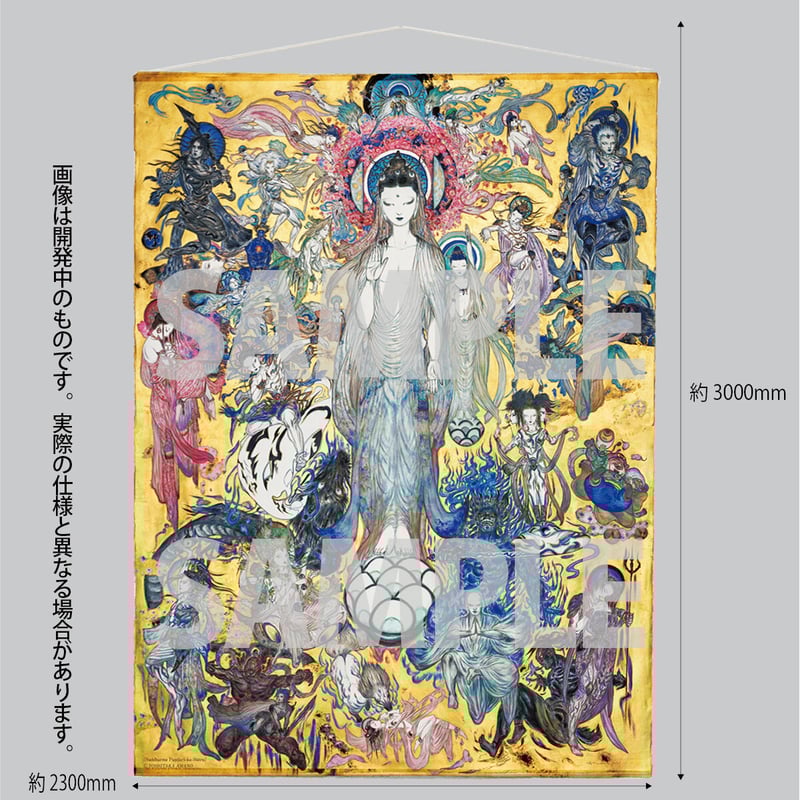 天野喜孝　法華経 天野喜孝氏「法華経画」完成｜宗務院からのお知らせ｜活動