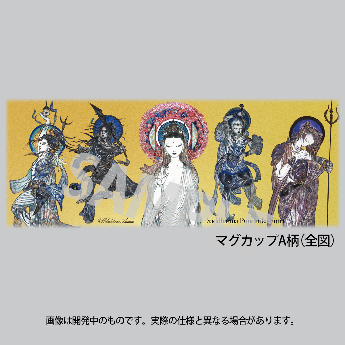 法華経画」マグカップ（A柄） | 天野喜孝作「法華経画」グッズストア