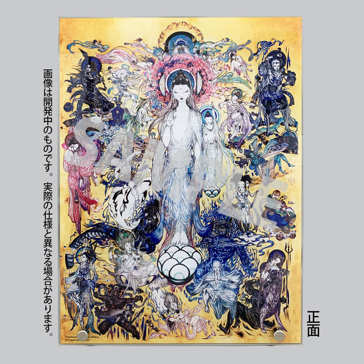 【非売品】天野喜孝作 「法華経画」スタントパネル＆下敷き 非売品】天野喜孝作 「法華経画」スタントパネル＆下敷き - メルカリ