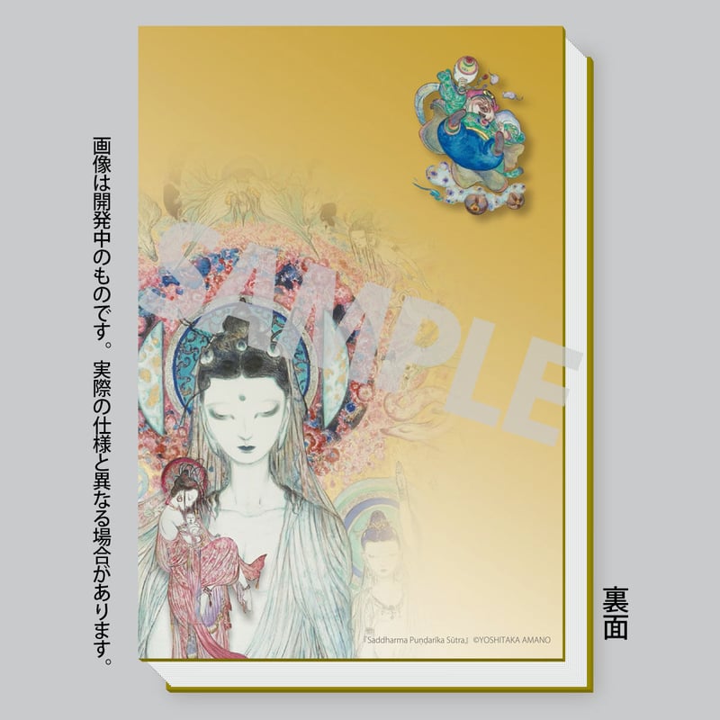 リニューアル！ 人気No.1！ 『法華経画』ご朱印帳（両面デザイン有り