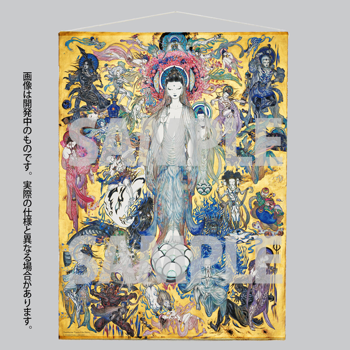 天野喜孝　法華経 天野喜孝氏「法華経画」完成｜宗務院からのお知らせ｜活動