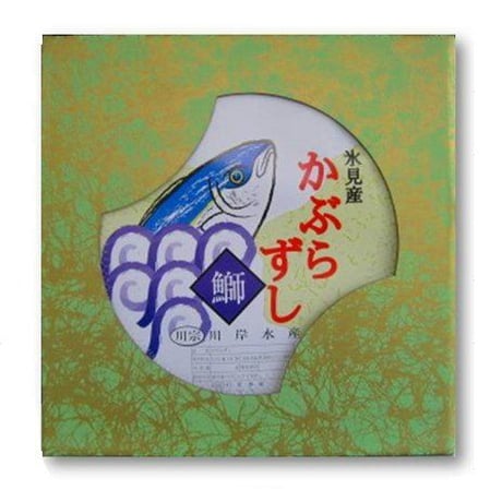富山湾氷見産　鰤を使った贅沢な地元料理　　贈答用かぶら寿司 5袋（1500g）