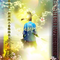 故人　いのまたむつみ　風雲の剣　額縁入り 鎧飾り 一冑作 極上仕様 妻取威 1/2 – 株式会社真多呂