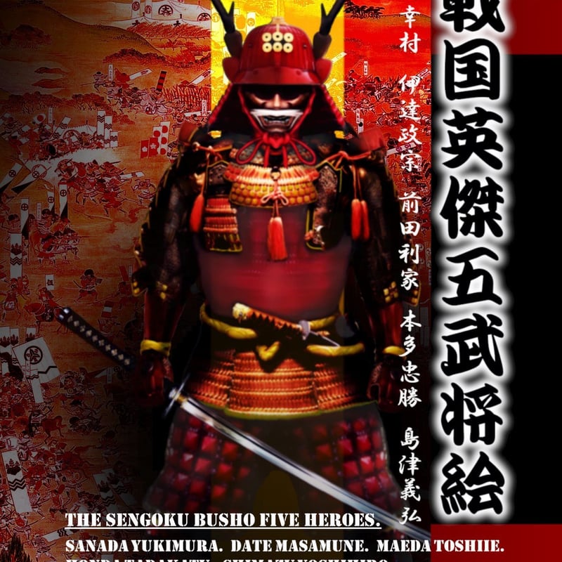 【完売】前売り特典レア限定ポストカード(5枚組)など★金城武 名古屋おもてなし武将隊 ポストカードセット2 | JTBのふるさと納税