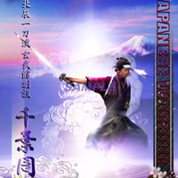 剣豪十二鬼神 第四歌 -塚原卜伝- -JAPANESE WARRIOR- 4つ切り 剣豪十二鬼神 第四歌 -塚原卜伝- -JAPANESE WARRIOR- 4つ切り
