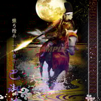 剣豪十二鬼神 第四歌 -塚原卜伝- -JAPANESE WARRIOR- 4つ切り 剣豪十二鬼神 第四歌 -塚原卜伝- -JAPANESE WARRIOR- 4つ切り
