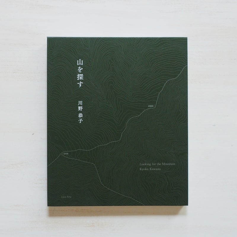 川野 恭子 写真集 「山を探す」 | Kyoko Kawano Photography Onl