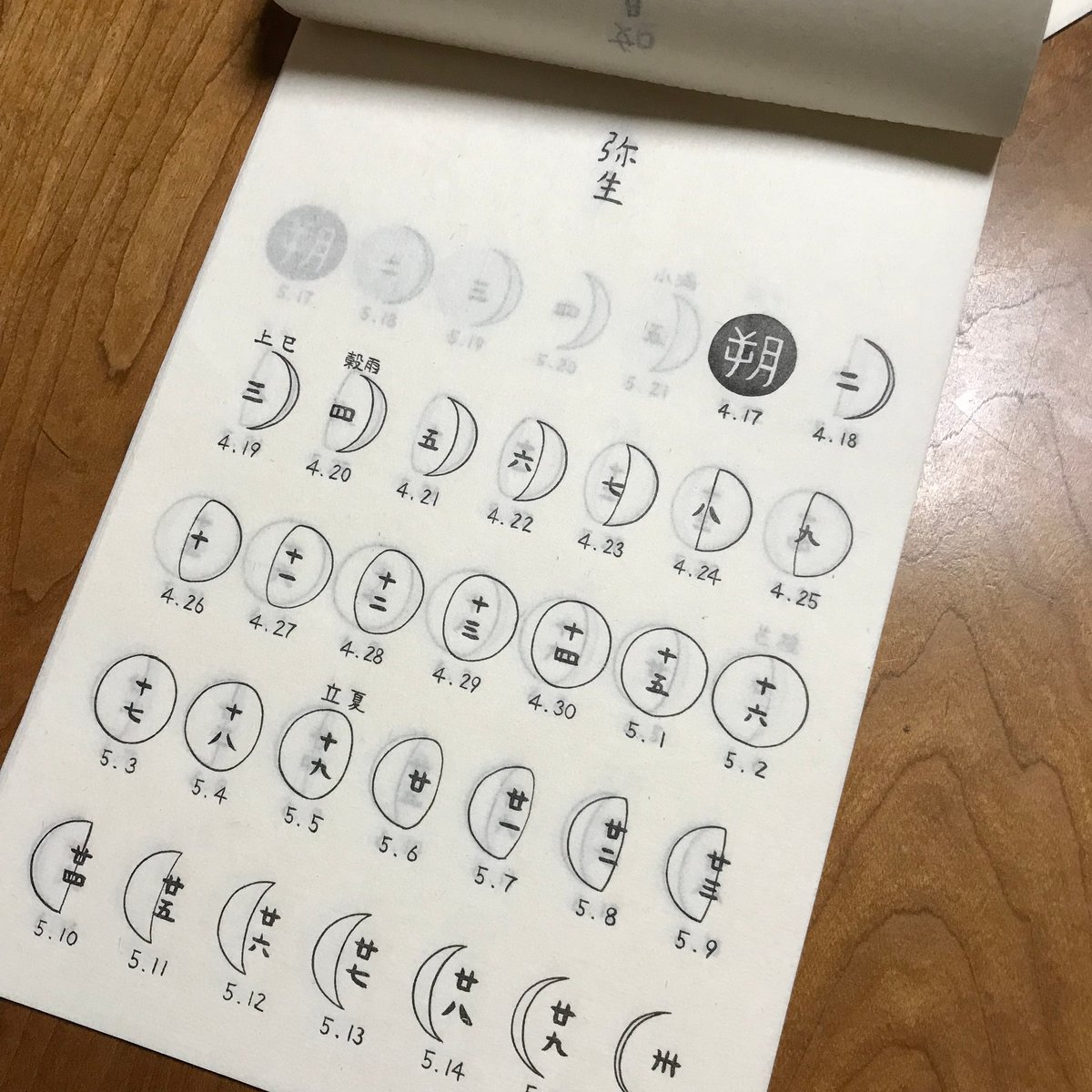 こよみページ 月のこよみ (2026)壁掛 | 月のカレンダー 『瞳堂』