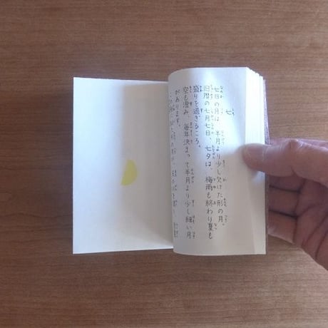 月のみくじ（本）