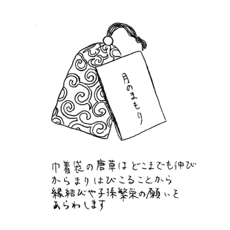 月のまもり