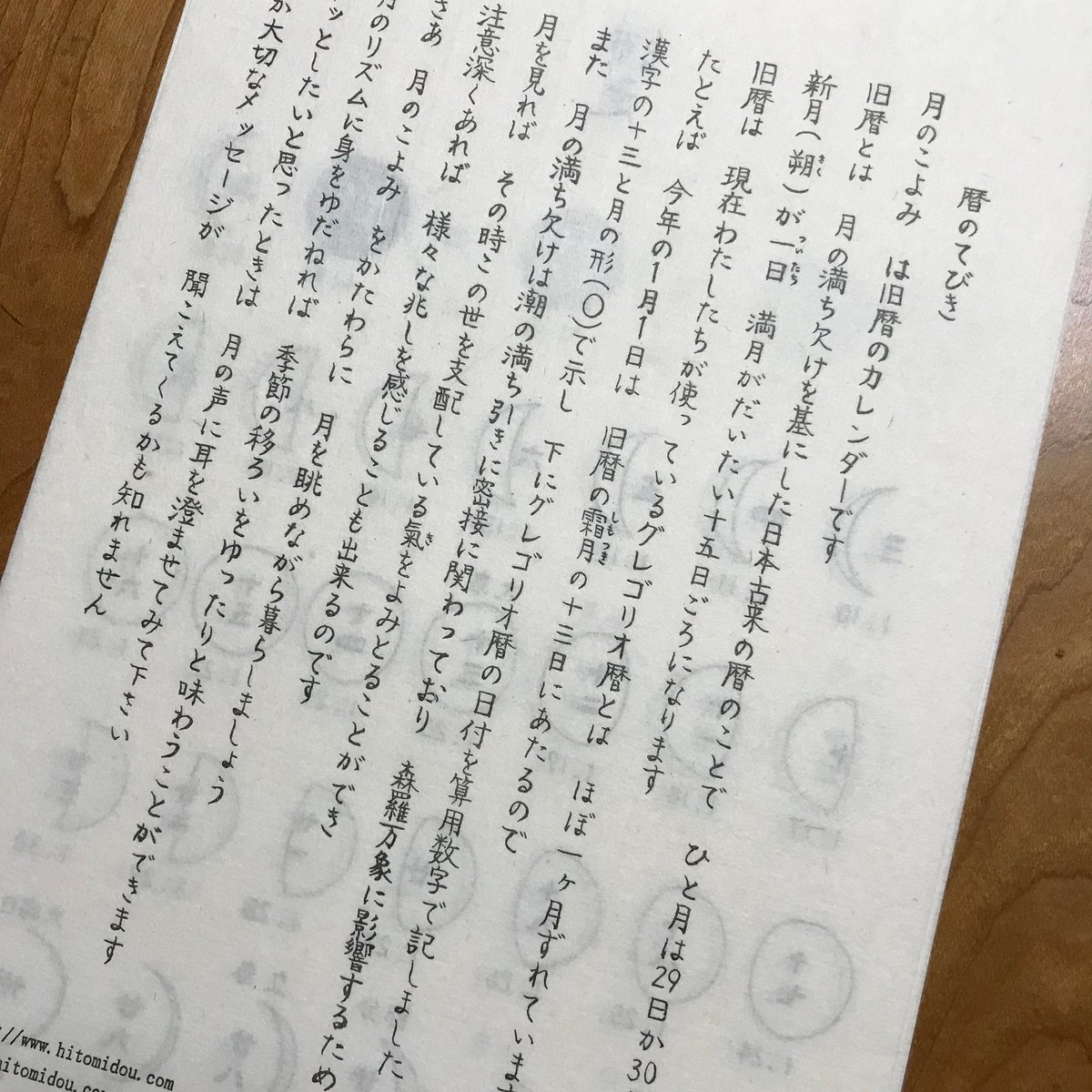 月のこよみ (2026)壁掛 | 月のカレンダー 『瞳堂』