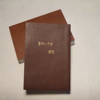 月のいろは