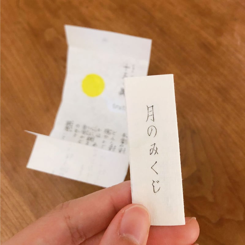 月のみくじ(札) 50枚入 | 月のカレンダー 『瞳堂』