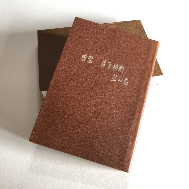 瞳堂 月下独酌 ～空の巻～ | 月のカレンダー 『瞳堂』