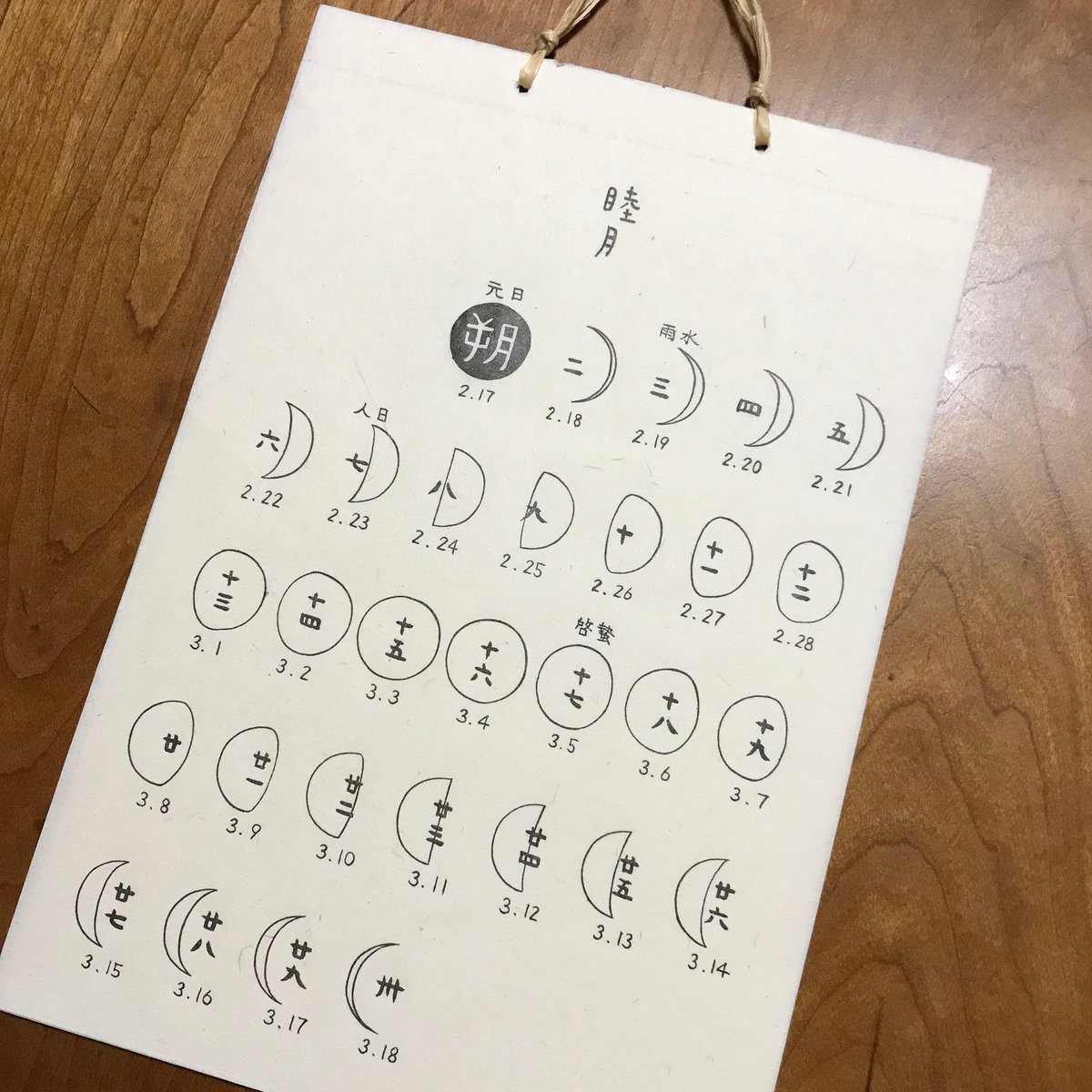 月のこよみ (2026)壁掛 | 月のカレンダー 『瞳堂』