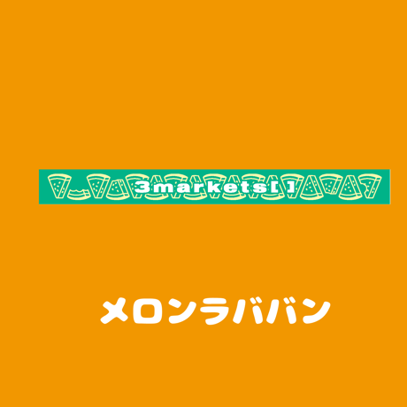 3marketsサイン入りタオル 楽天市場】文字刺繍代金込み ミズノ MIZUNO 今治タオル 110cm×40cm