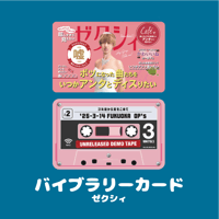 ※『ゼクシィ』バイブラリーカード※