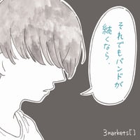 それでもバンドが続くなら[CD]