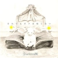 それでも僕は暗くない[CD]