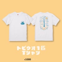 トビウオ1匹Tシャツ