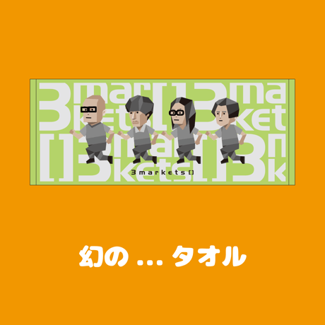 CATEGORY 雑貨 | 3markets[通信販売]