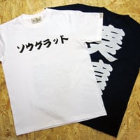ソウグラッド 奏嬉 TEE