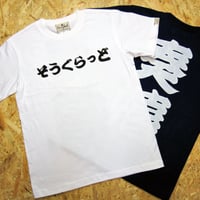 そうぐらっど 奏嬉 TEE