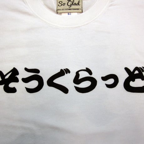そうぐらっど 奏嬉 TEE