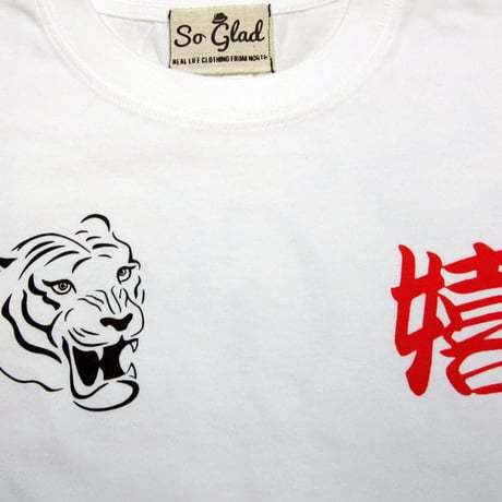 GLAD TIGER TEE