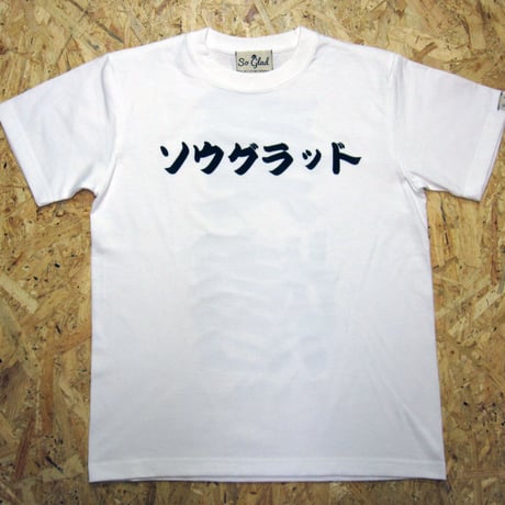 ソウグラッド 奏嬉 TEE