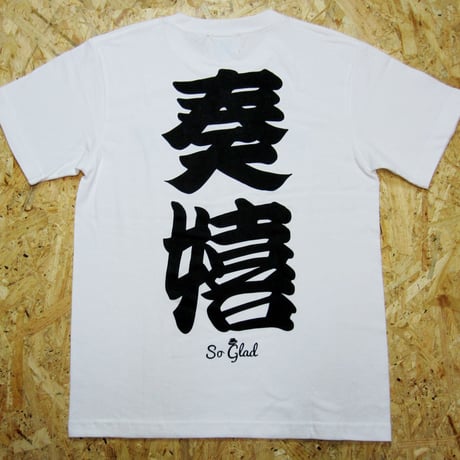 ソウグラッド 奏嬉 TEE