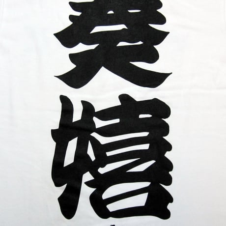 ソウグラッド 奏嬉 TEE