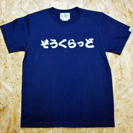 そうぐらっど 奏嬉 TEE