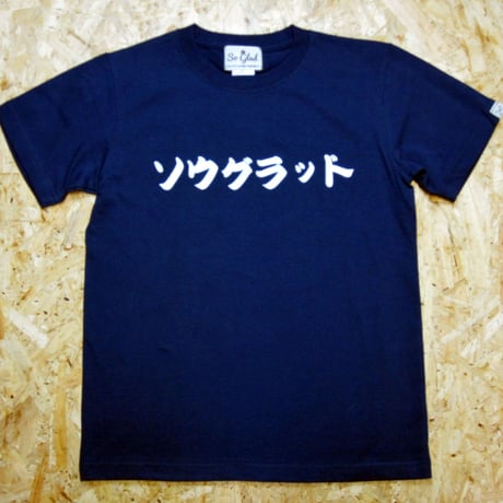 ソウグラッド 奏嬉 TEE