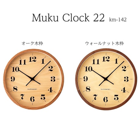 【名入れ付き】KATOMOKU muku clock 22 オーク km-142OA 木製 掛け時計