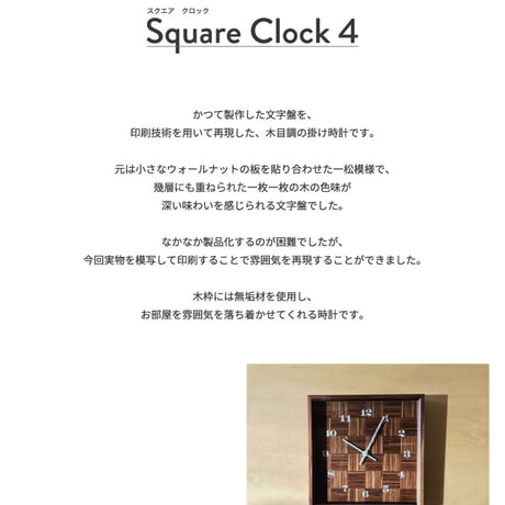 【名入れ付き】 KATOMOKU muku square clock 4 ウォールナット km-144WA 木製 掛け時計