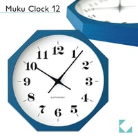 【名入れ付き】KATOMOKU muku clock 12 八角形 ブルー km-97BL8 木製 掛け時計