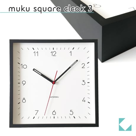 【名入れ付き】KATOMOKU square clock 3 ブラック km-114BK 木製 掛け時計