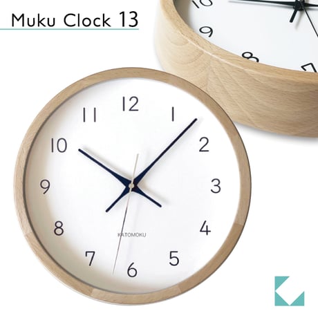 【名入れ付き】KATOMOKU muku clock 13 ナチュラル km-104NA 木製 掛け時計